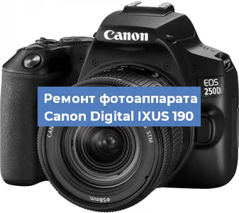 Ремонт фотоаппарата Canon Digital IXUS 190 в Екатеринбурге